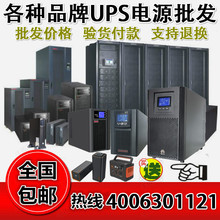 各种品牌不间断电源C1KS在线式UPS电源1KVA/900W