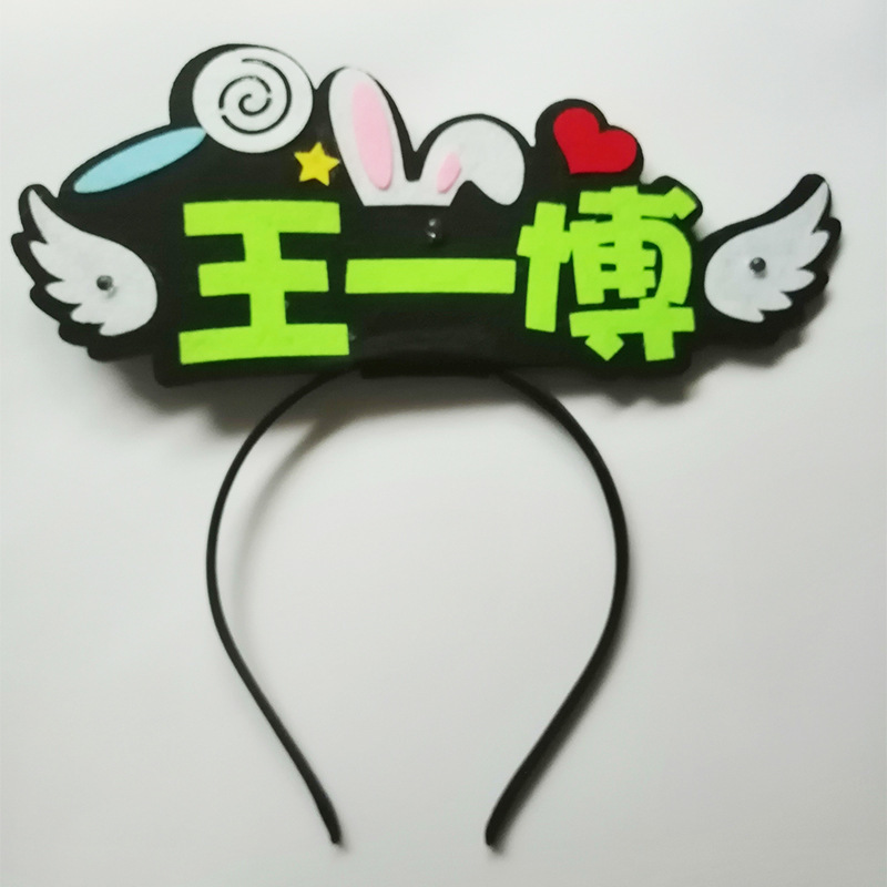 陈情令肖战王一博博君一肖手灯荧光棒应援棒头箍发光应援灯牌周边