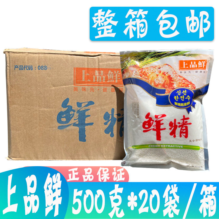 整箱上品鲜鲜精调味料500g*20袋 炒菜煮汤调陷火锅汤底代替味精