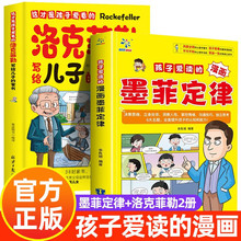 孩子爱读的漫画墨菲定律青少年3-16岁小学生三四五六年级课外书籍