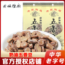 上海特产老城隍庙五香豆 茴香豆 包装口味五香蚕豆袋装180g*3/5包