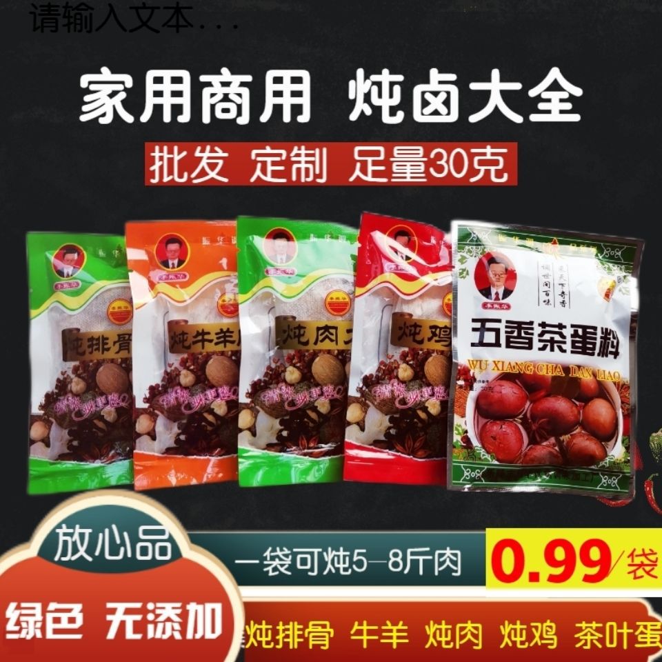 5成交8件厂家批发炖排骨炖鱼调味料15g卤料包炖卤鸡牛羊调味料炖肉料