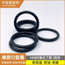 HNBR防水密封O型圈橡胶密封圈耐腐蚀耐低温精细密封耐磨机械专用