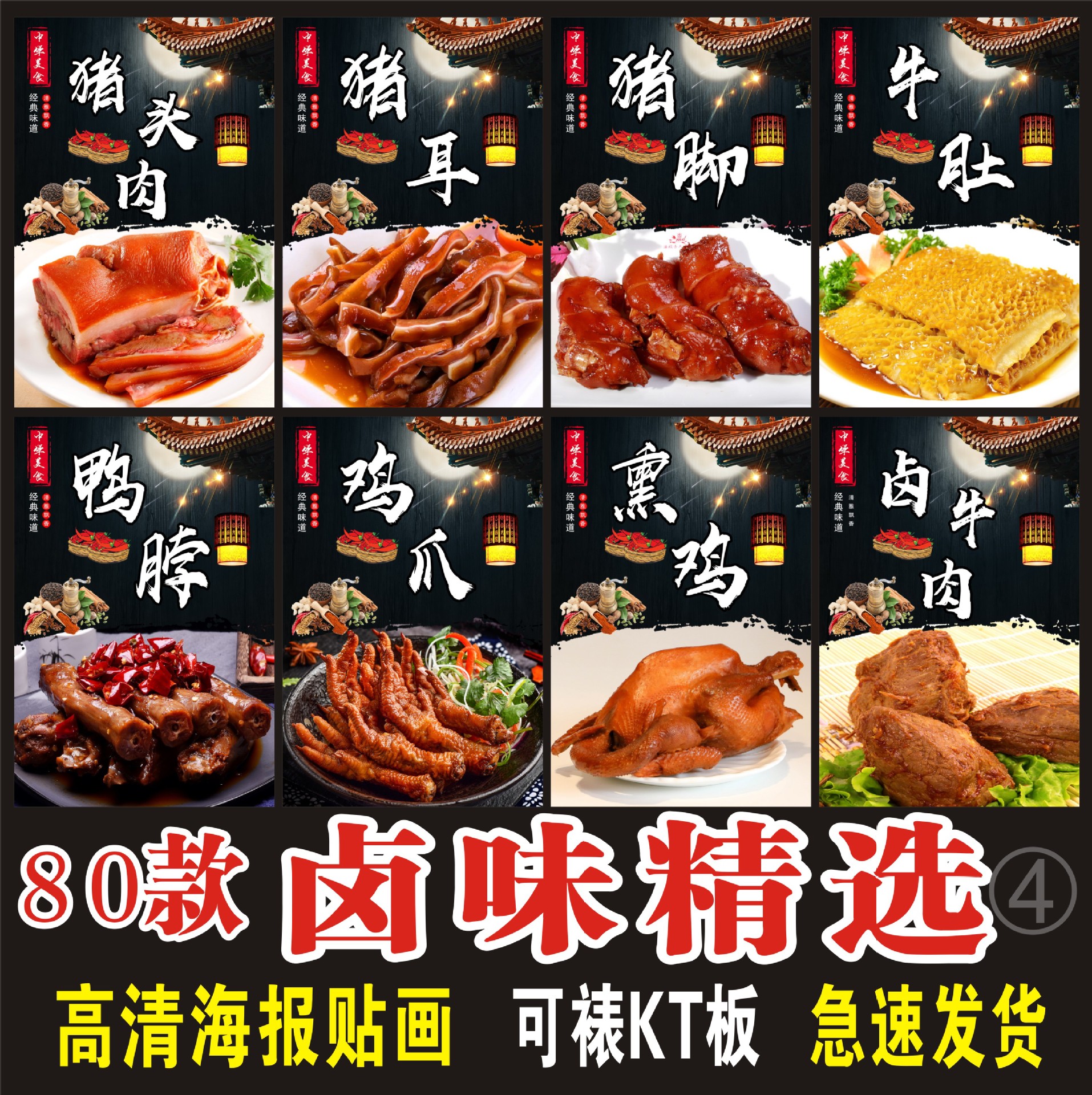 熟食卤味卤水海报贴画猪头肉猪脚鸭脖烧鸡烤鸭鸡爪图片广告墙贴纸