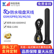 现货批发全频段防水吸盘5g天线 物联网高增益充电桩5G吸盘天线