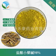 盐酸小檗碱98%  盐酸黄连素  黄柏树根皮提取物 20版药典 100g/袋