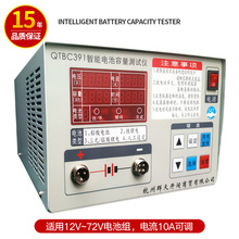 QTBC391 铁锂电铅酸聚合物锰酸锂电锂电12V72V电池容量测试放电仪