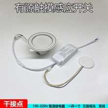 继电器输出信号100v-220v触摸感应开关传感器 人体感应 光控感应