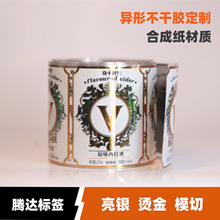 标签工厂不干胶合成纸标签 方形标贴 加厚圆形瓶贴设计印刷定做批