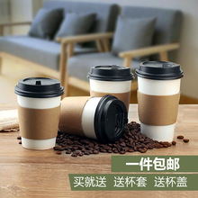加厚一次性咖啡奶茶豆浆热饮纸杯外卖打包带盖杯套纸杯