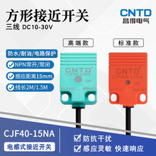 昌得CNTD电感式接近开关CJF40-15NA传感器m40直流NPN三线常开24V