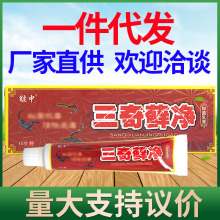 三奇藓净乳膏软膏 皮肤外用草本乳膏新货量大可议价支持一件代发