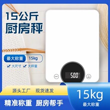15kg大秤量厨房秤精准智能意式咖啡电子秤食物营养克秤烘焙秤