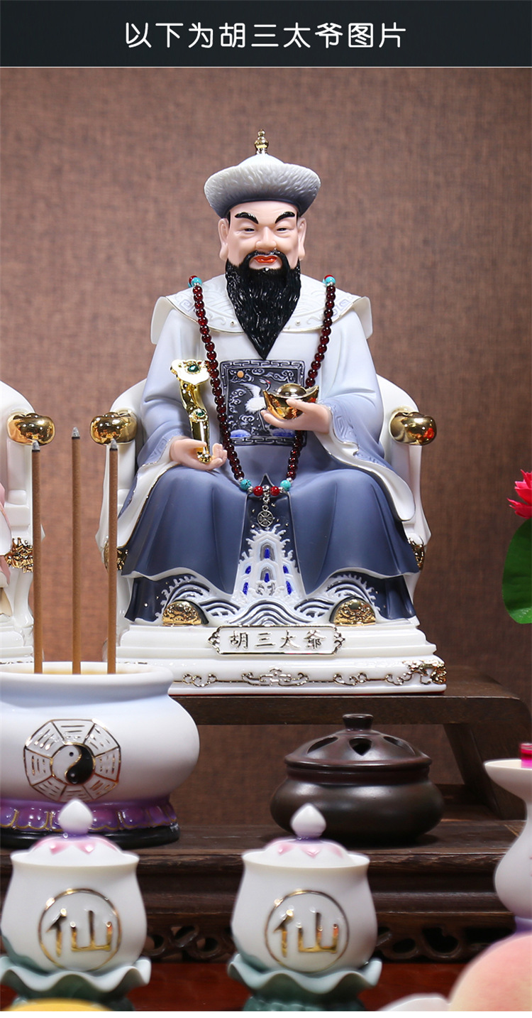 【上美】羊脂玉瓷摆件 保家仙胡三太爷太奶神像供奉 家居饰品道教