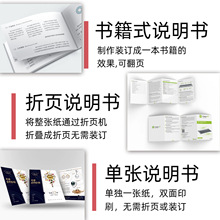 广东深圳发货电子医药产品说明书黑白宣传折页单页印刷说明书定制