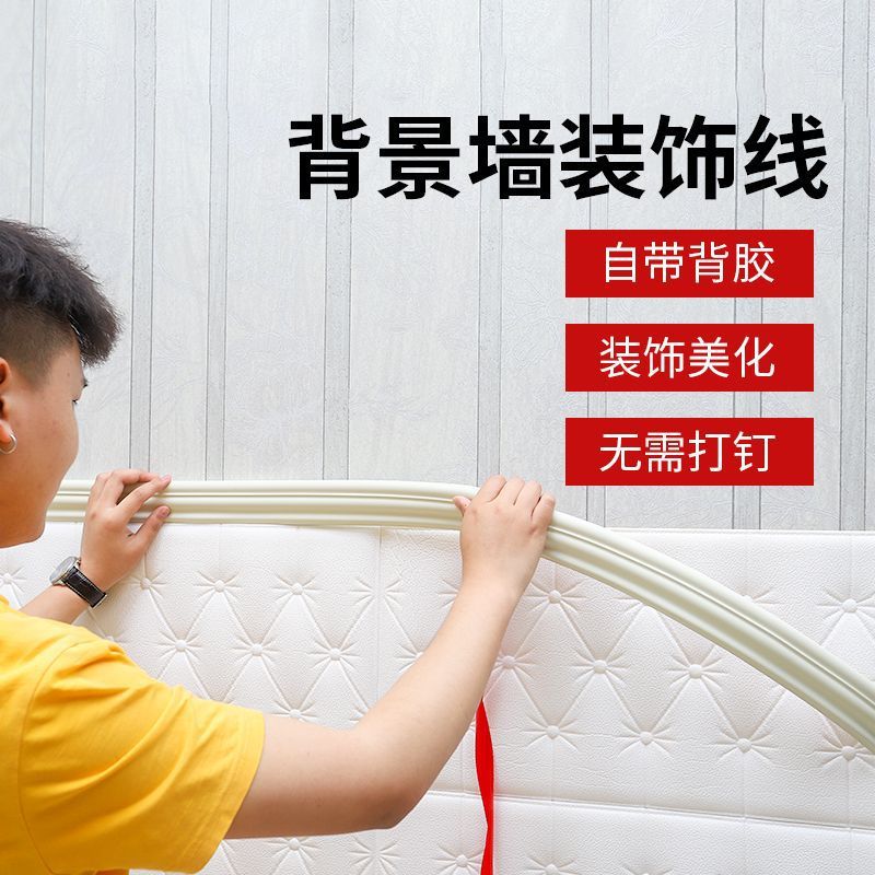 自粘美缝线条客厅电视背景墙装饰边框造型条家用腰线防撞美边条
