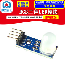 RGB LED模块 三色LED模块 10mm共阴 雾状