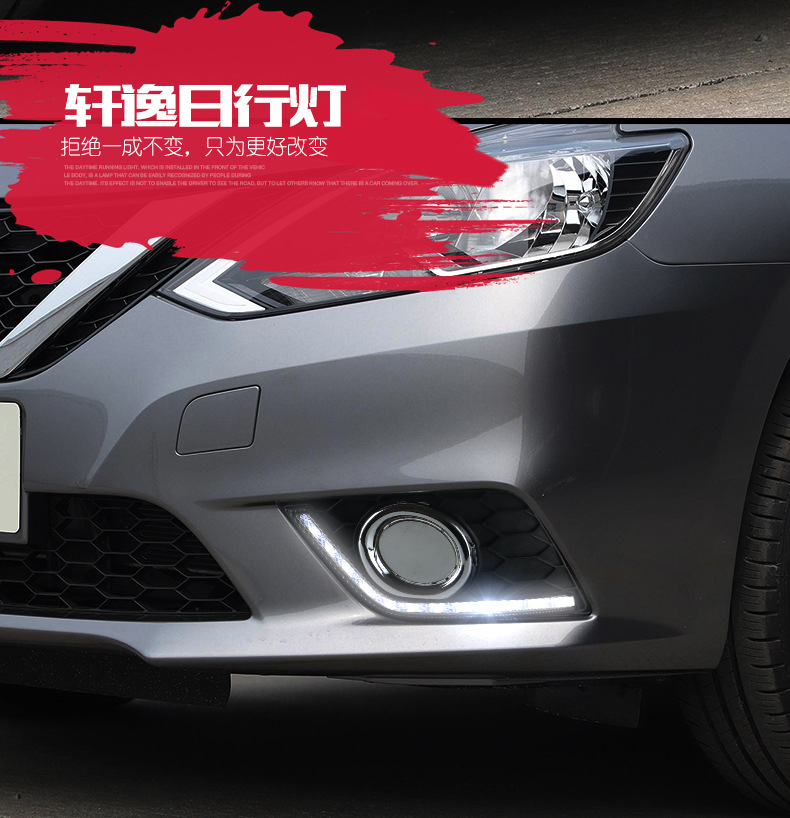 适用于16-19-21款经典轩逸日行灯 改装专用led日间行车灯流光转向