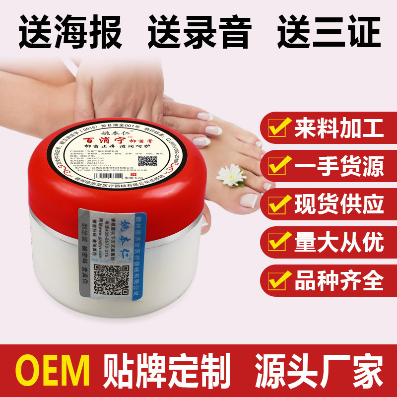 姚本仁百消宁灵软膏红瓶蓝瓶跑江湖摆地摊货源药膏会销礼品产品