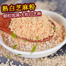 熟白芝麻粉原味带皮熟白芝麻粉烧烤撒料火锅蘸料花生芝麻黄豆粉