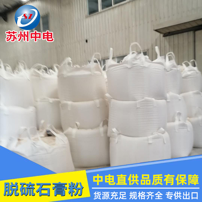 抹灰石膏砂浆脱硫石膏粉初凝7分钟罐装吨包牛纸包装助力石膏砖
