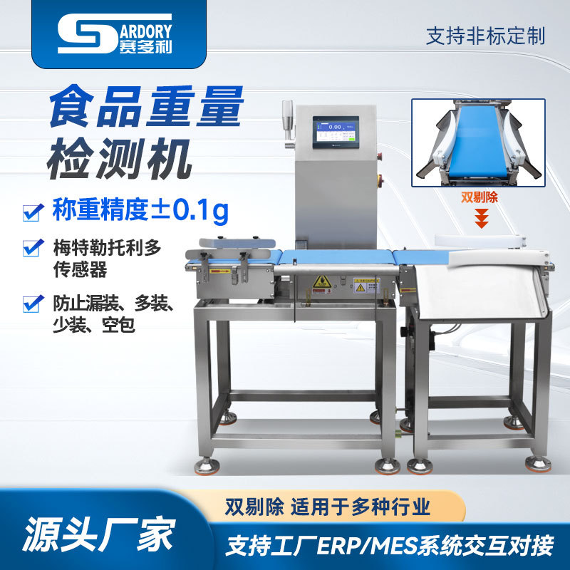 袋装检重秤玩具说明书称重剔除保健品复检秤皮带秤食品自动称重机