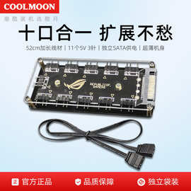 电脑主板ARGB集线器一分十HUB机箱风扇神光同步5v3针扩展坞分线器