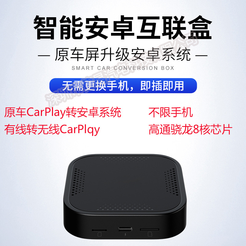 汽车导航carplay转安卓系统投屏车载智能ai box互联模块usb黑盒子