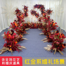新款中式婚礼婚庆道具舞台舞台背景装饰红金色排花路引花点角花