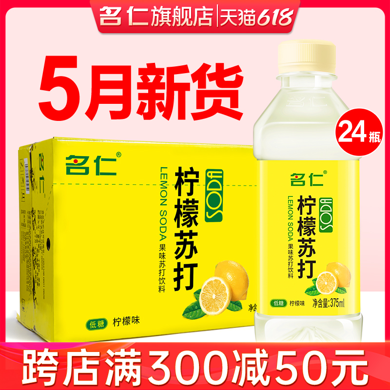 苏打水整箱24瓶低糖柠檬水饮料vc富含维生素c柠檬苏打水-阿里巴巴