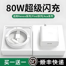 80W闪充头原装充电器超级闪充数据线适用于OPPO真我R17/Reno6/R15