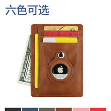 现货AirTag苹果追踪器防丢保护套卡包疯马PU皮防盗刷RFID钱包卡套