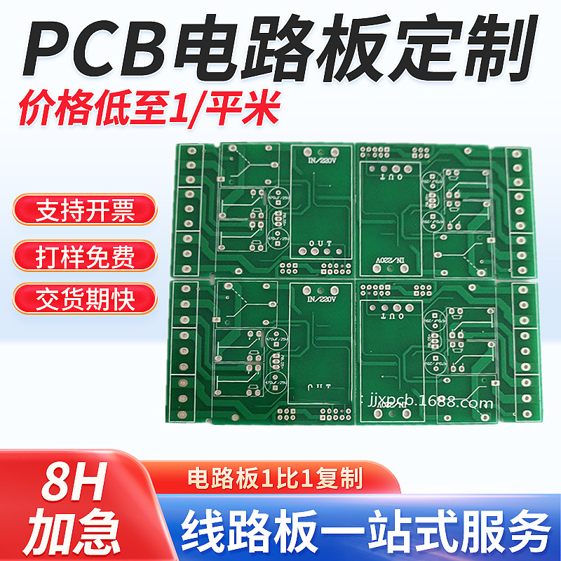 PCB电路板线路板工业制造单双面线路板复制抄板打样加工pcb线路板