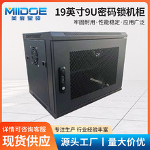 宁波美度定制密码锁机柜9U侧门带风扇19寸通讯壁挂服务器机柜