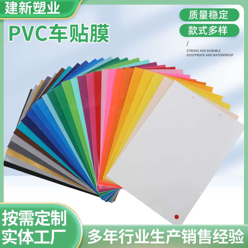 厂家批发汽车改色膜PVC车贴膜可裁剪整车膜无背胶亮光彩色汽车膜