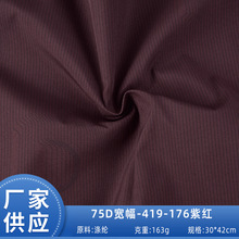 75D宽幅-419-176紫红色涤纶滚涂工艺平纹夹克面料卫衣皮革高级感