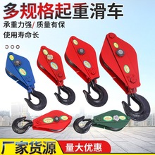 源头厂家起重滑车0.5T~10T钢材单轮开口吊钩型钢丝绳滑轮起重滑车