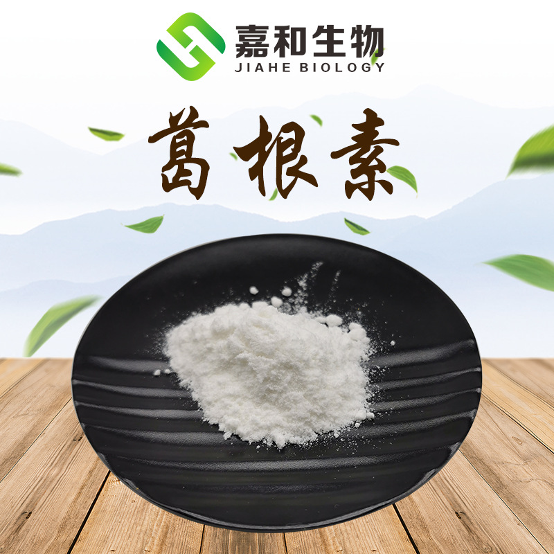 葛根素 葛根提取物 葛根黄素  3681-99-0