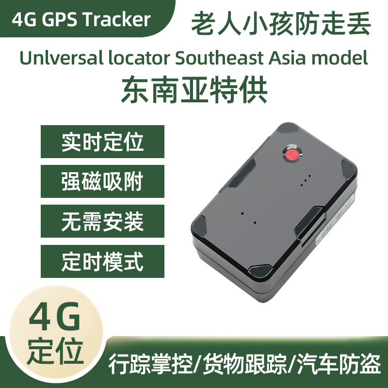 东南亚4g强磁无线免安装汽车gps定位器北斗卫星车载防盗器便携款