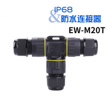 f电缆防水连接器IP68防水接头M20T型防水连接头户外灯防水连接器