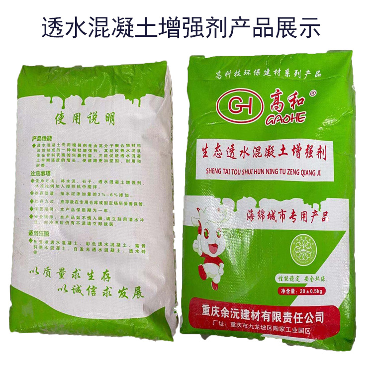 广西增强剂 彩色透水混凝土 胶粘料 厂家直销