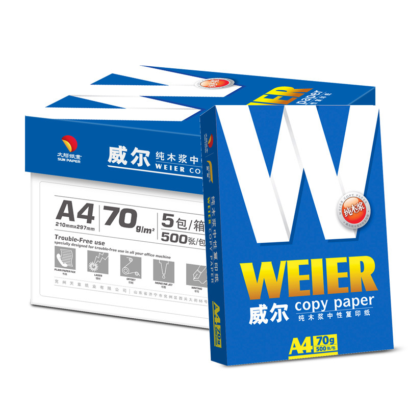 太阳纸业威尔复印纸a4打印纸学生用白纸草稿纸试卷纸办公用品整箱