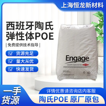 美国陶氏POE 8157八碳 增韧可交联乙烯辛烯共聚物 塑料改性