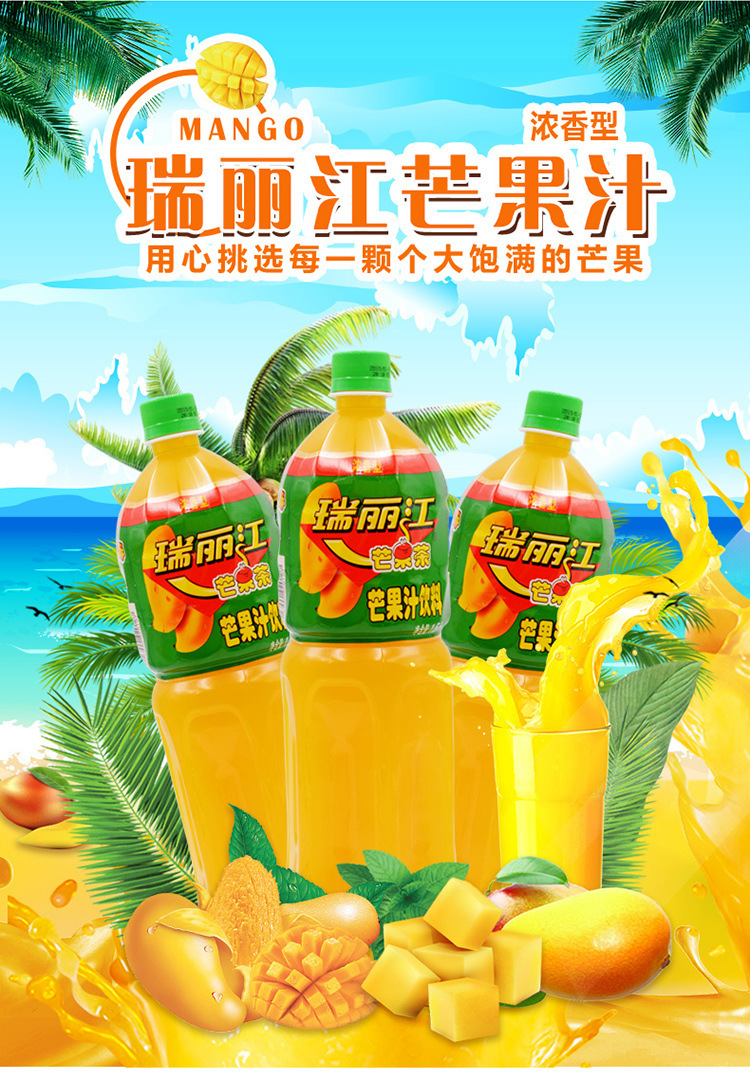 瑞丽江芒果汁1.5l*6瓶浓香型芒果茶浓缩芒果饮料芒果汁整箱酸角汁