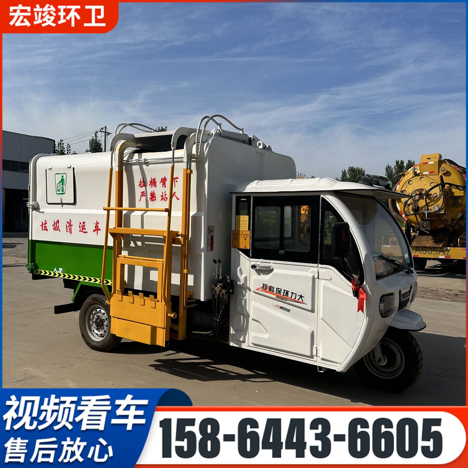 电动三轮挂桶垃圾车城乡街道环卫小区物业自装卸式电动垃圾清运车