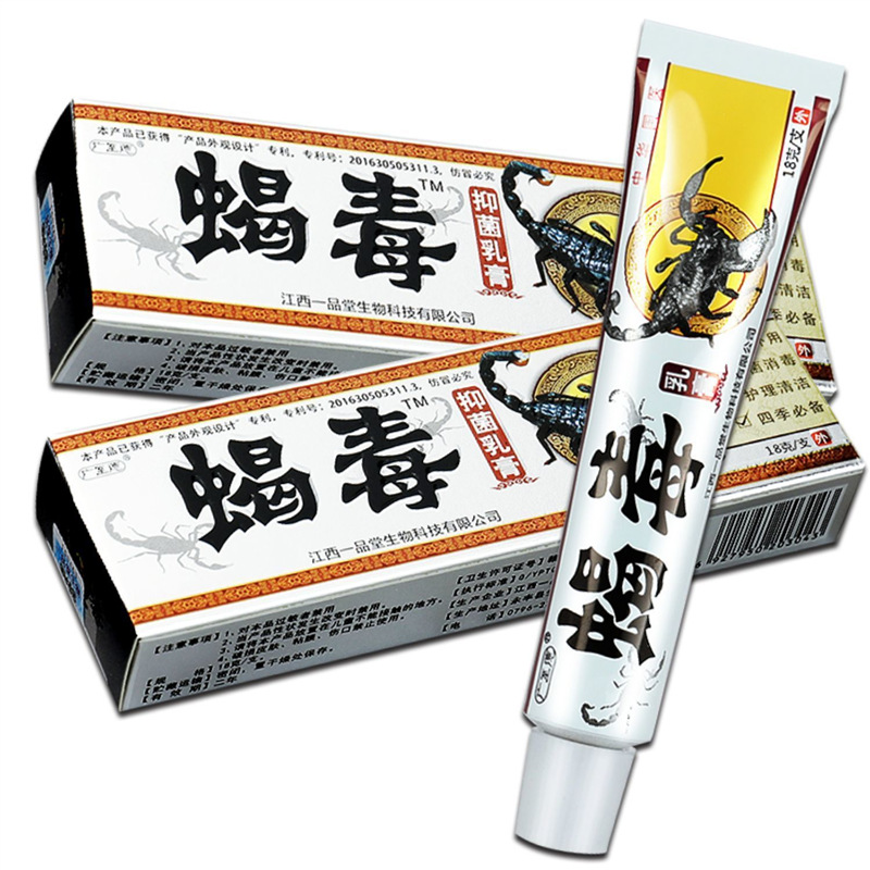 广至德蝎毒乳膏量大从优净含量为15克/支量大可谈-阿里巴巴