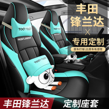 2023款广汽丰田锋兰达专用座套汽车坐垫全包围四季通用皮革座椅套