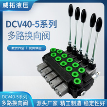 DCV40-5系列多路换向阀 ZT1一至八联阀 配套首选 现货供应