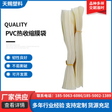 透明白色PVC收缩膜 快速热缩膜 热收缩防尘袋塑封保护袋 PVC膜袋