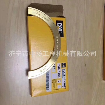 适用于卡特彼勒c13发动机曲轴止推片246-3144 e349d发动机配件
